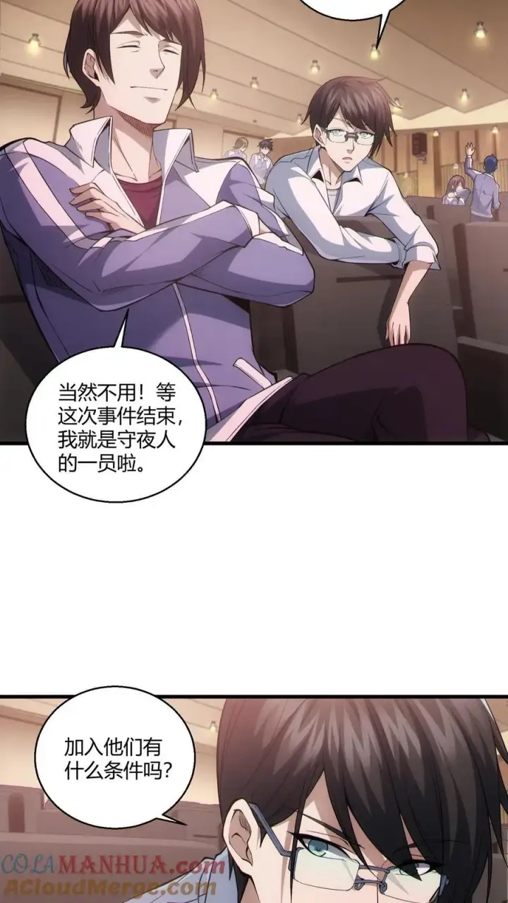 漫画《我在精神病院学斩神》第45话 第二人格第7张图