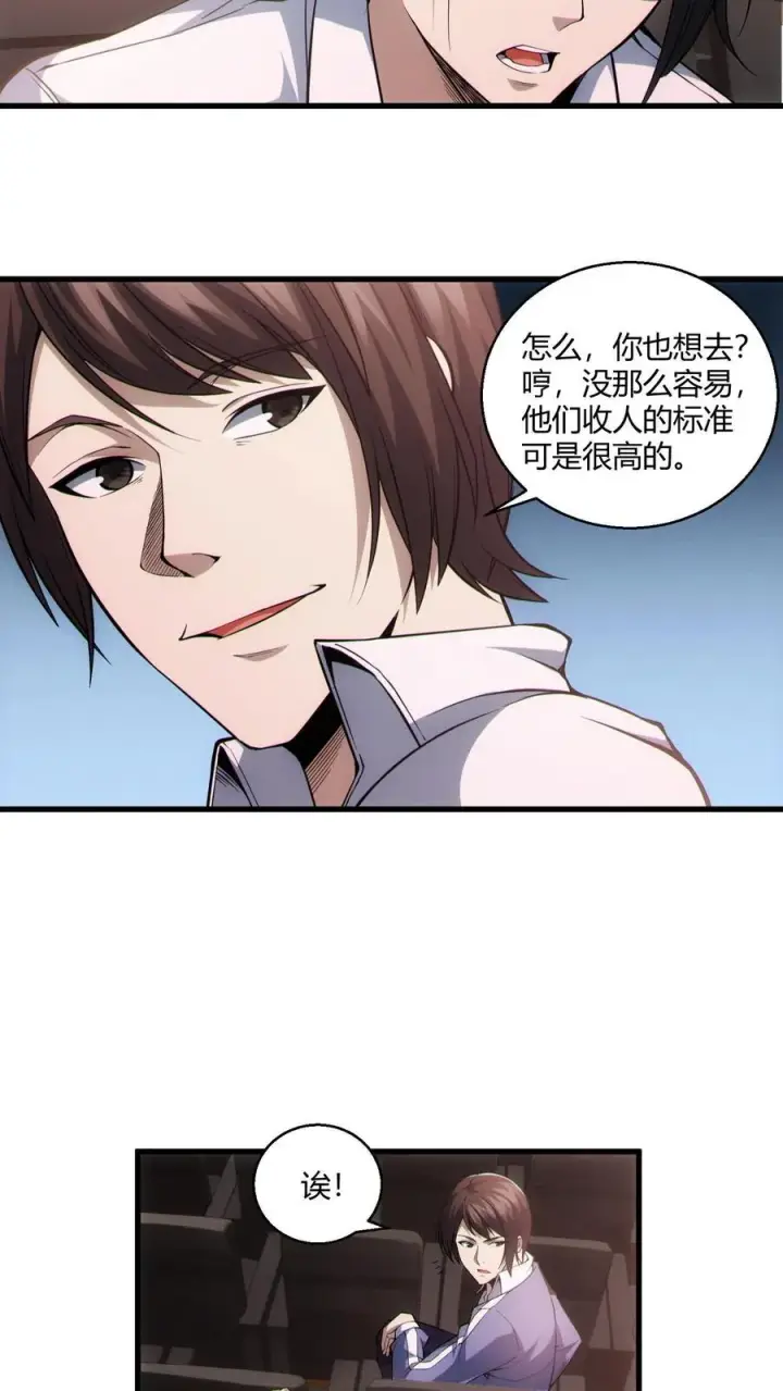 漫画《我在精神病院学斩神》第45话 第二人格第8张图