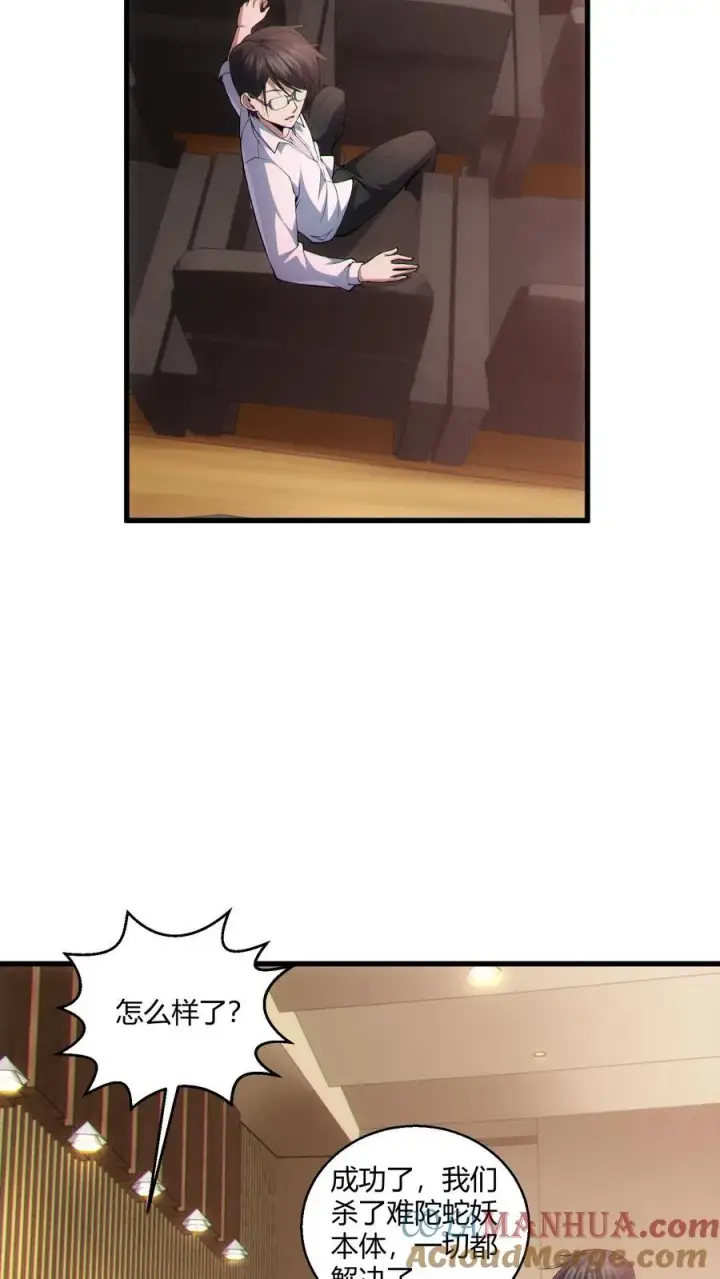 漫画《我在精神病院学斩神》第45话 第二人格第9张图