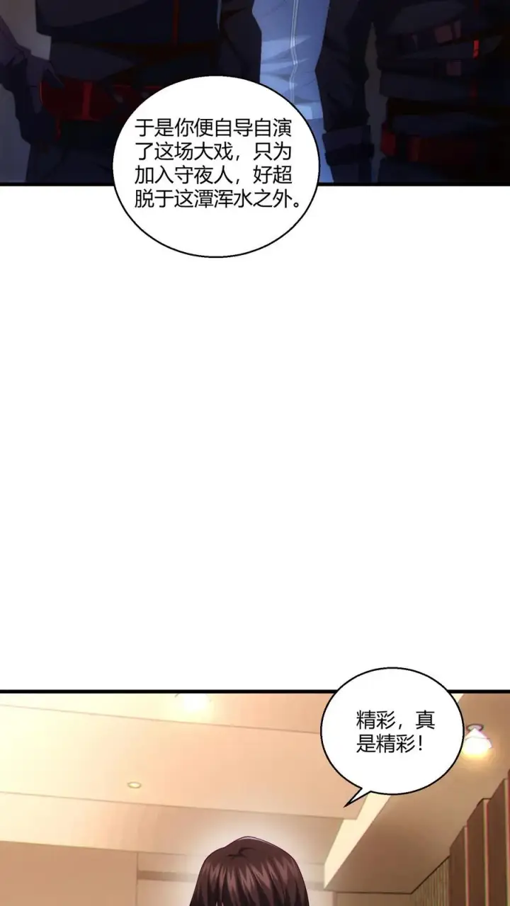 漫画《我在精神病院学斩神》第46话 任务完成！第10张图