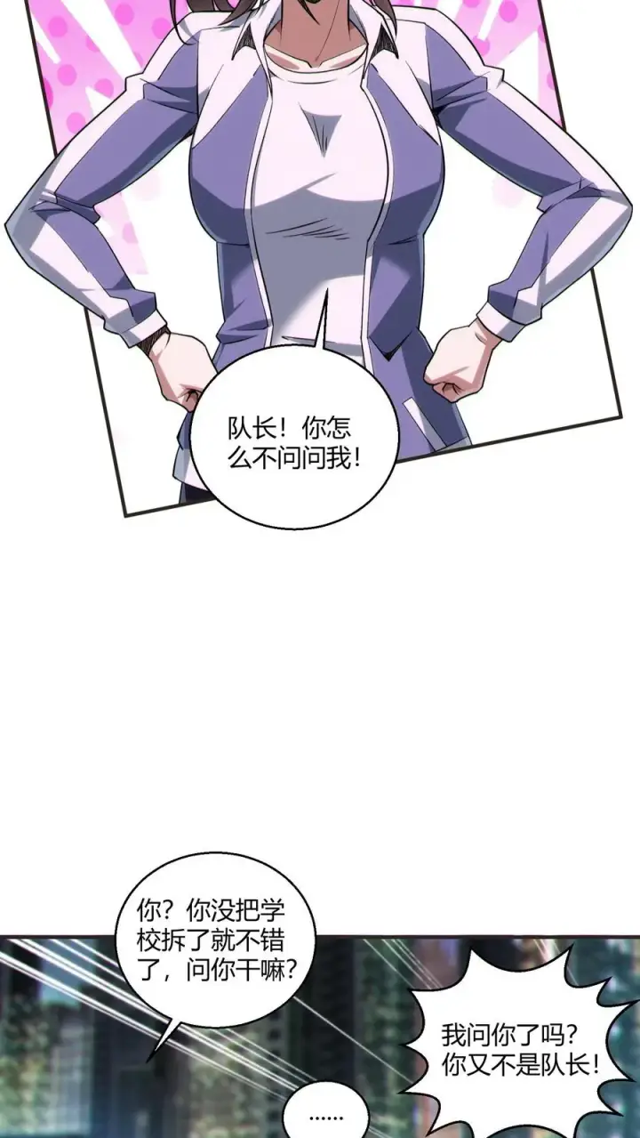 漫画《我在精神病院学斩神》第46话 任务完成！第32张图