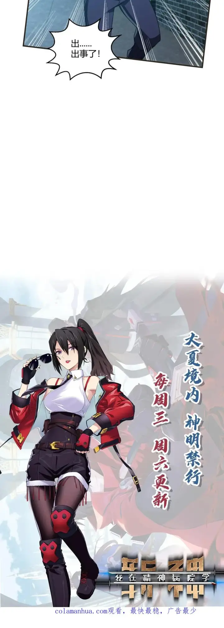 漫画《我在精神病院学斩神》第46话 任务完成！第34张图