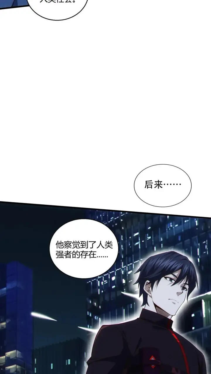 漫画《我在精神病院学斩神》第46话 任务完成！第4张图