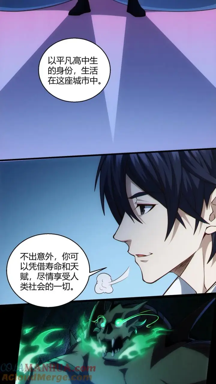 漫画《我在精神病院学斩神》第46话 任务完成！第7张图