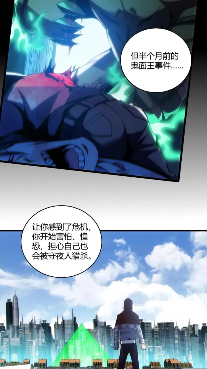 漫画《我在精神病院学斩神》第46话 任务完成！第8张图