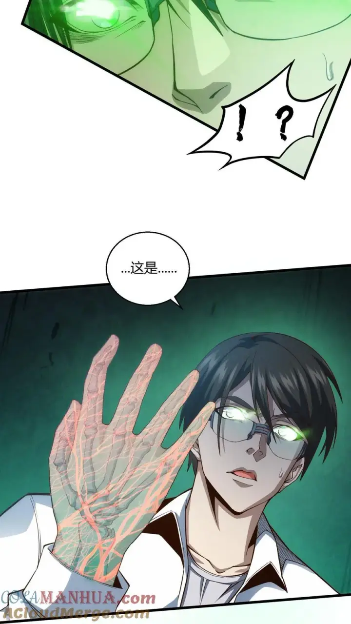 漫画《我在精神病院学斩神》第47话 安卿鱼偷走蛇头第13张图