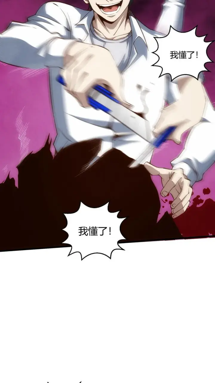 漫画《我在精神病院学斩神》第47话 安卿鱼偷走蛇头第16张图