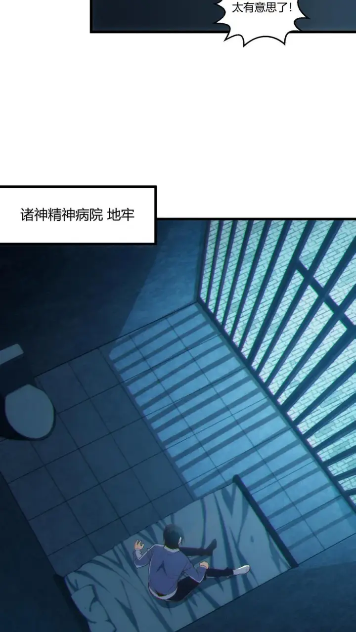 漫画《我在精神病院学斩神》第47话 安卿鱼偷走蛇头第18张图