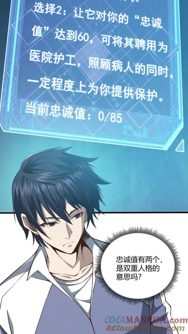 漫画《我在精神病院学斩神》第47话 安卿鱼偷走蛇头第29张图