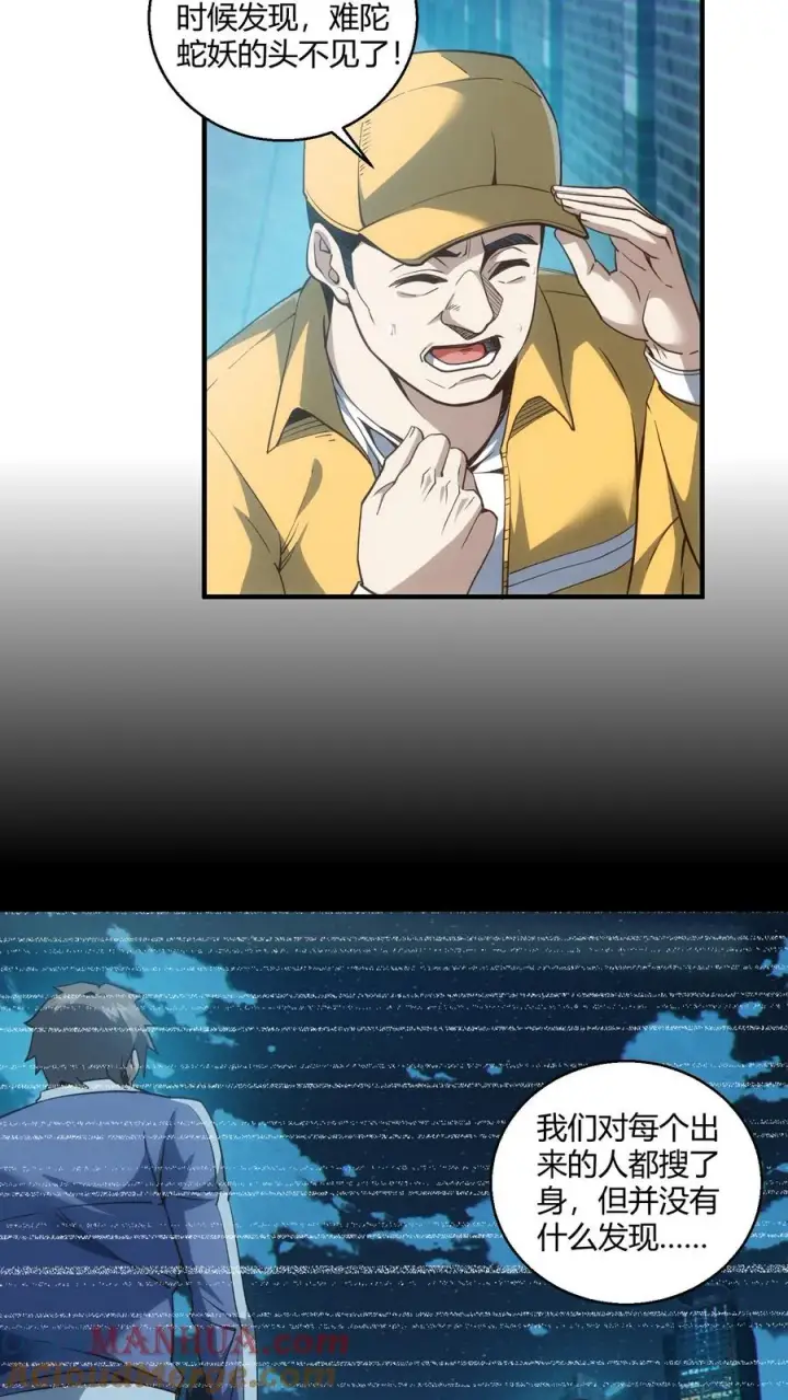 漫画《我在精神病院学斩神》第47话 安卿鱼偷走蛇头第3张图