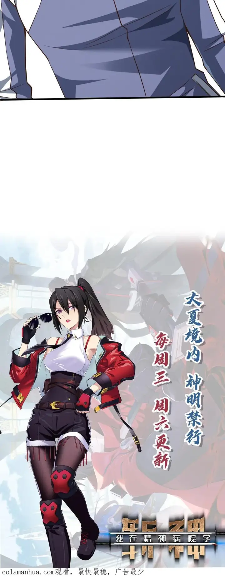 漫画《我在精神病院学斩神》第47话 安卿鱼偷走蛇头第30张图
