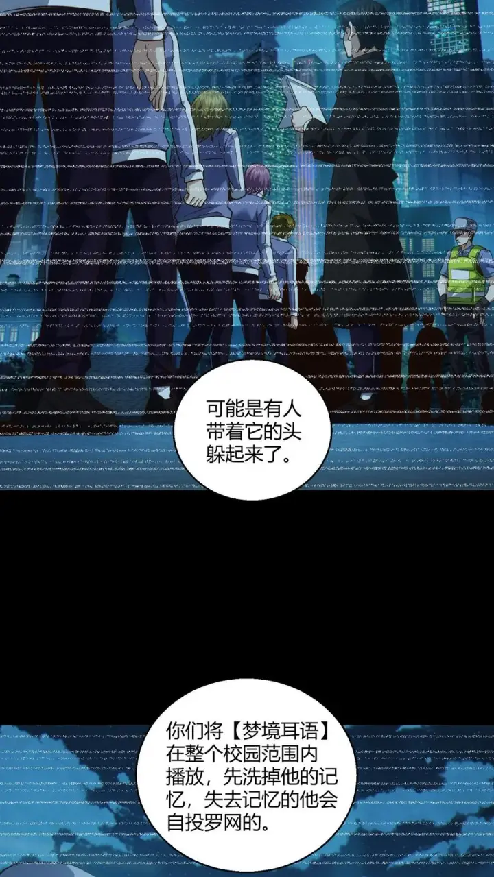 漫画《我在精神病院学斩神》第47话 安卿鱼偷走蛇头第4张图