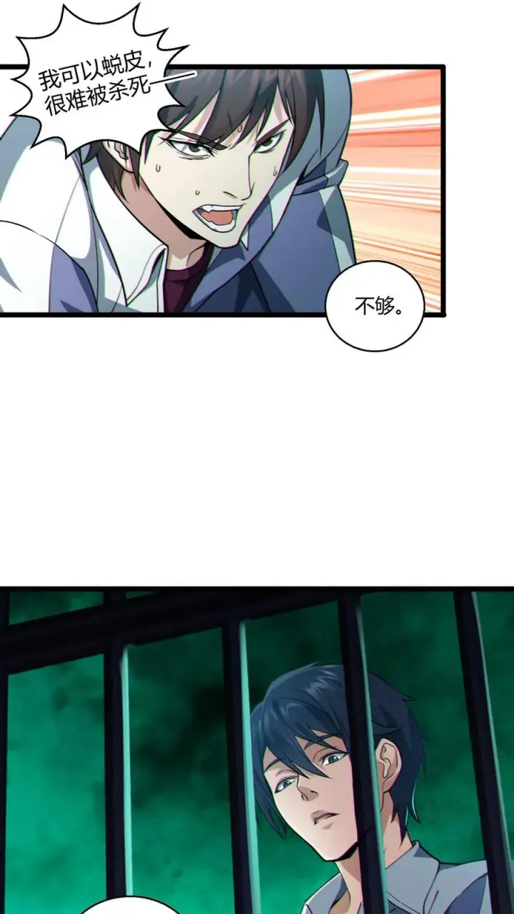 漫画《我在精神病院学斩神》第48话 病院的第一个护工第10张图