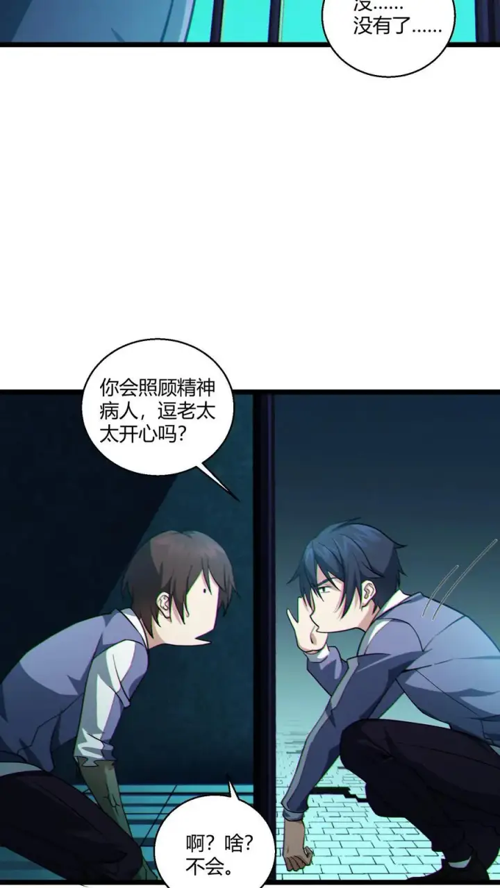 漫画《我在精神病院学斩神》第48话 病院的第一个护工第12张图