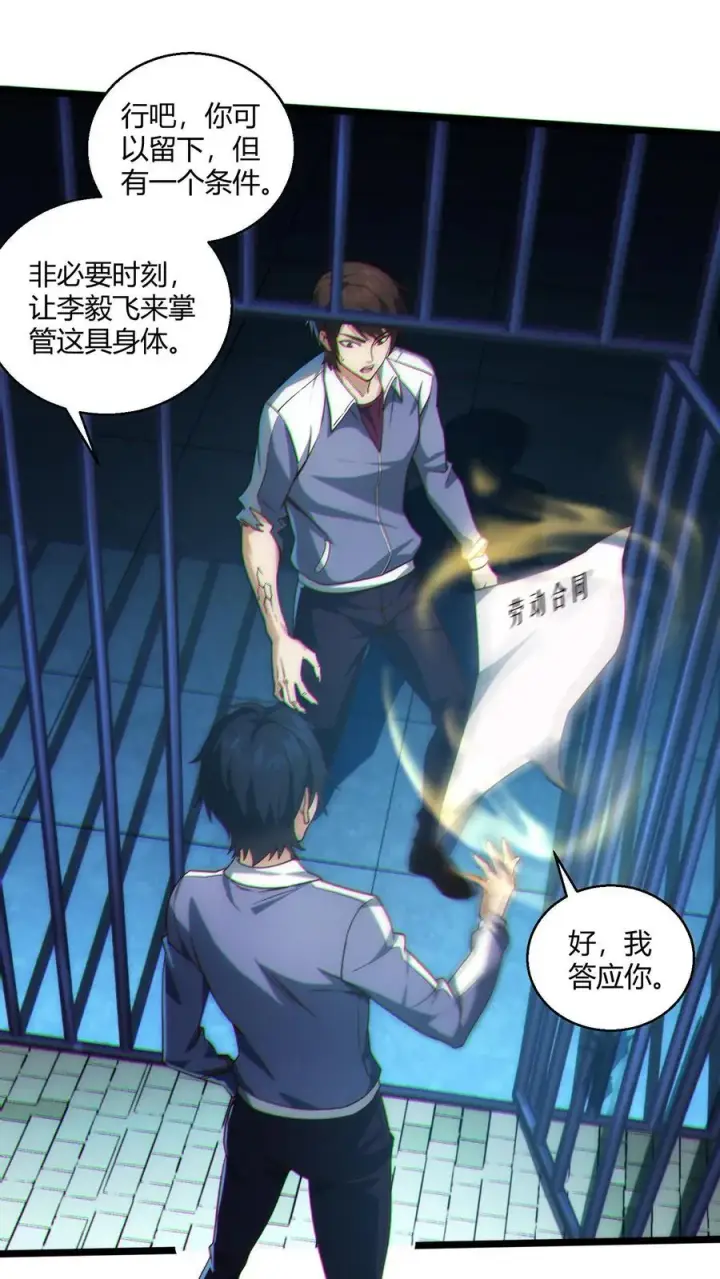 漫画《我在精神病院学斩神》第48话 病院的第一个护工第16张图