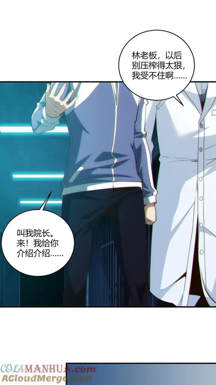 漫画《我在精神病院学斩神》第48话 病院的第一个护工第23张图