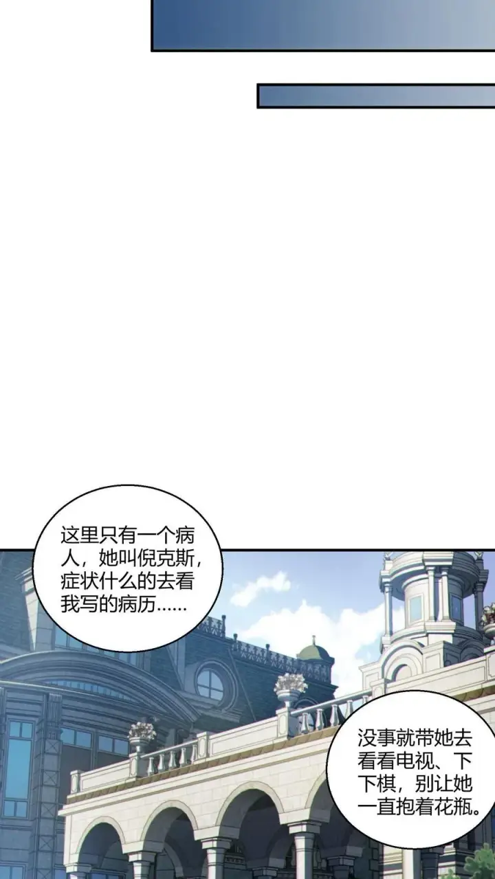 漫画《我在精神病院学斩神》第48话 病院的第一个护工第24张图