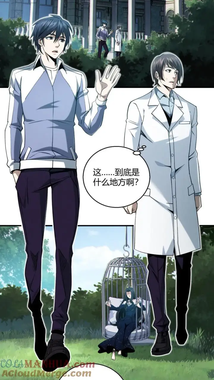 漫画《我在精神病院学斩神》第48话 病院的第一个护工第25张图