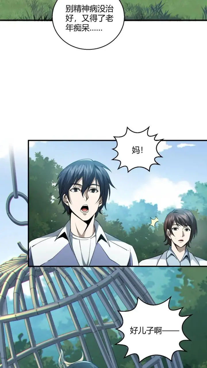 漫画《我在精神病院学斩神》第48话 病院的第一个护工第26张图