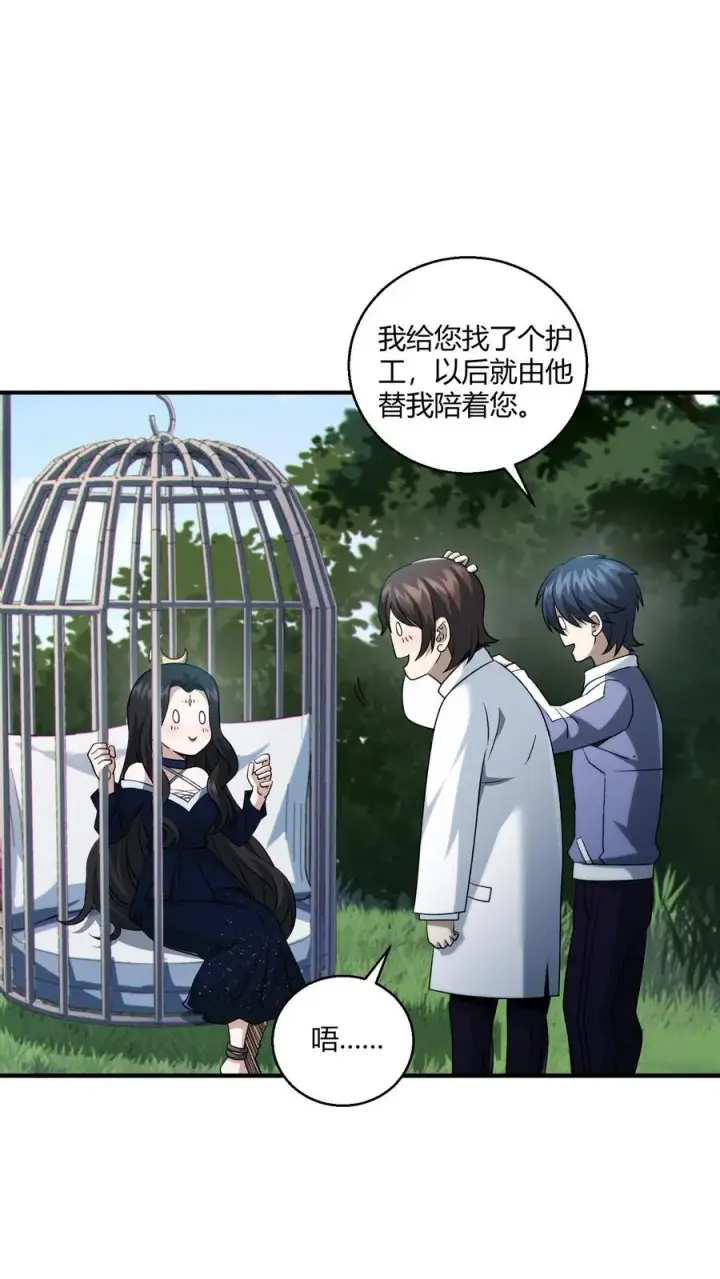 漫画《我在精神病院学斩神》第48话 病院的第一个护工第28张图