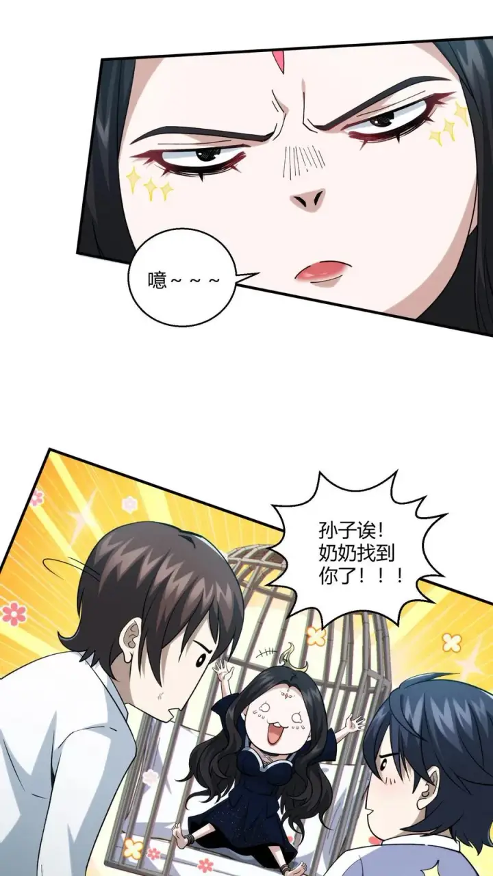 漫画《我在精神病院学斩神》第48话 病院的第一个护工第30张图