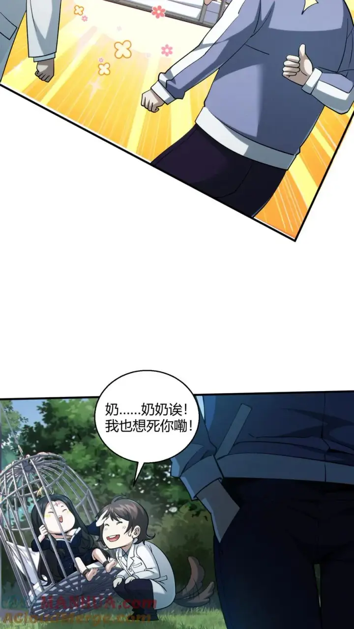 漫画《我在精神病院学斩神》第48话 病院的第一个护工第31张图