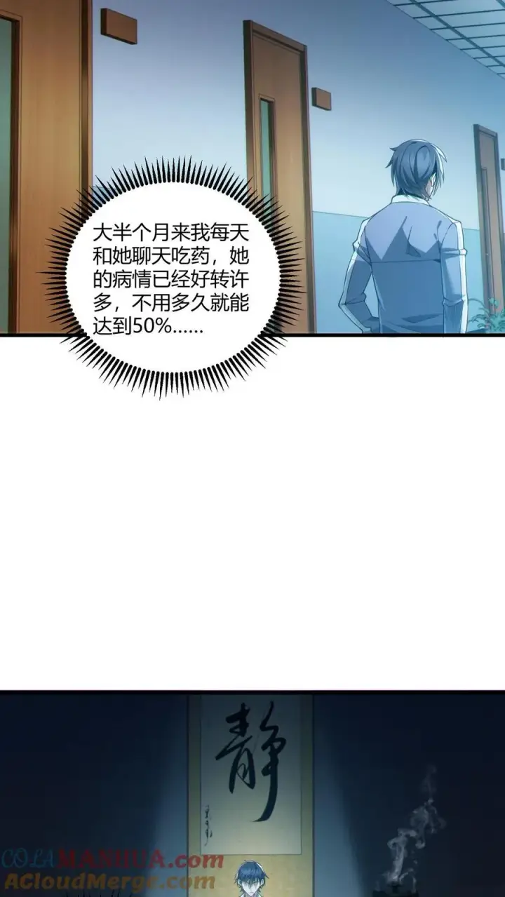漫画《我在精神病院学斩神》第48话 病院的第一个护工第33张图