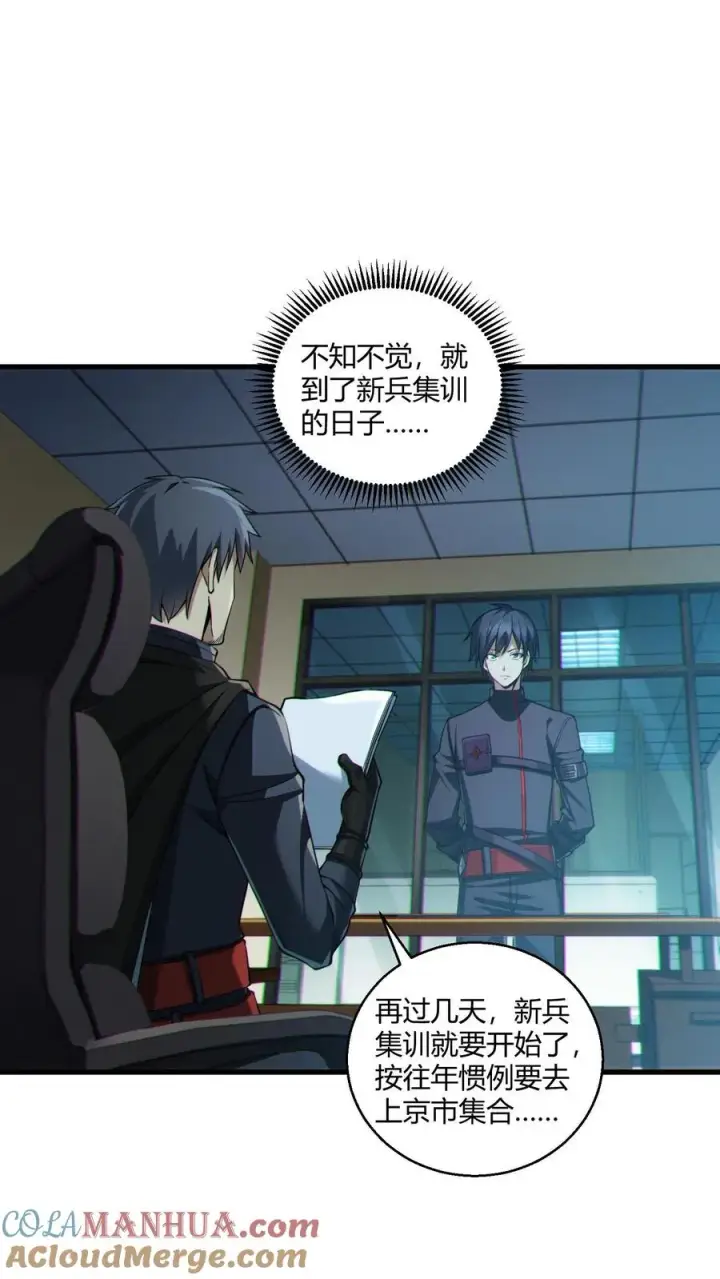 漫画《我在精神病院学斩神》第48话 病院的第一个护工第37张图