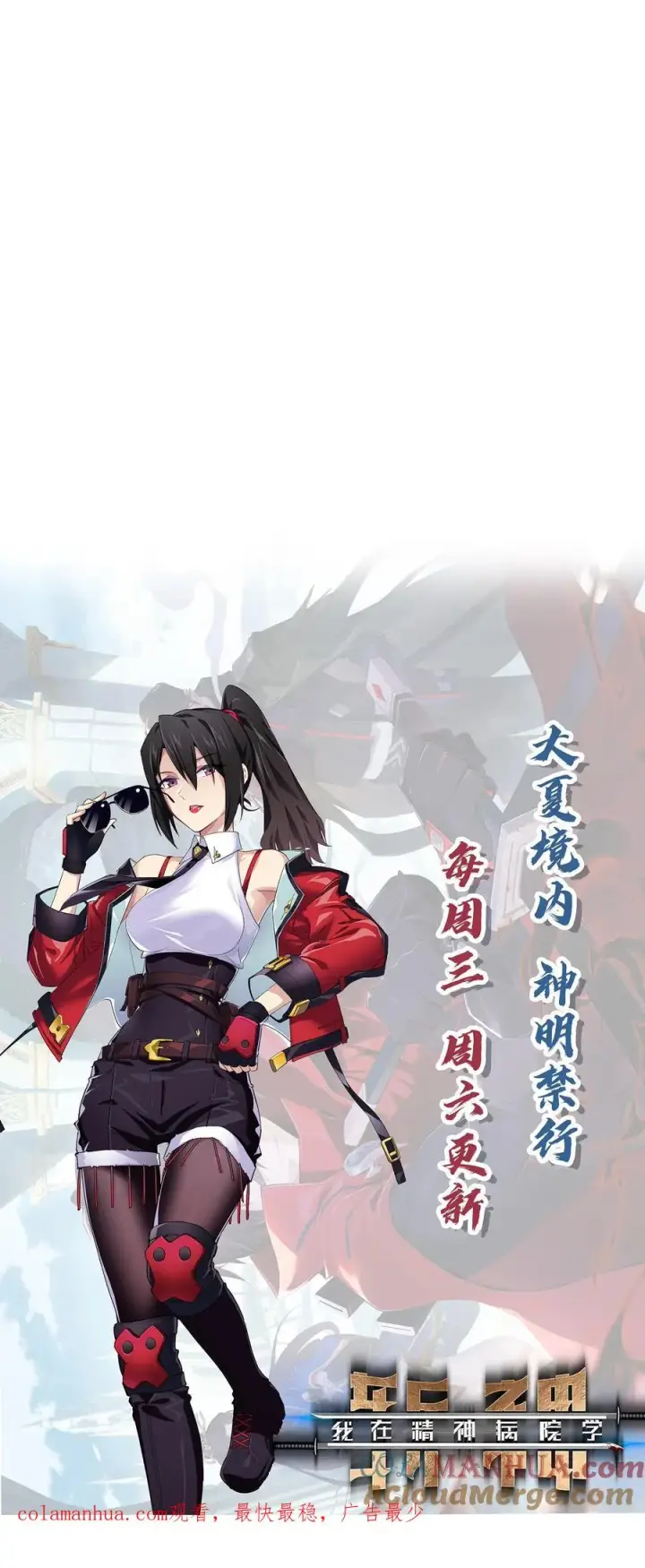 漫画《我在精神病院学斩神》第48话 病院的第一个护工第39张图