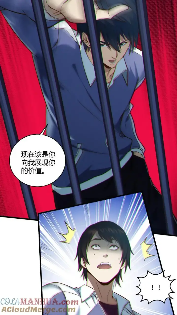 漫画《我在精神病院学斩神》第48话 病院的第一个护工第5张图