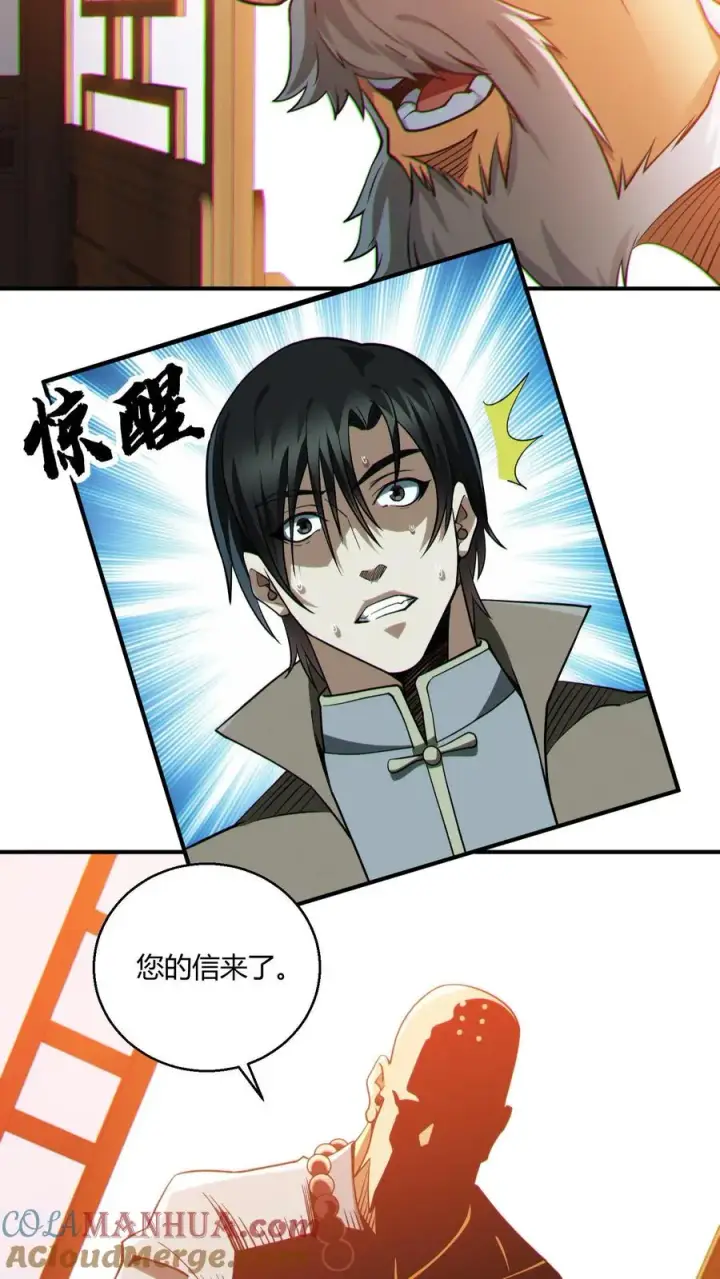 漫画《我在精神病院学斩神》第49话 出发！第13张图
