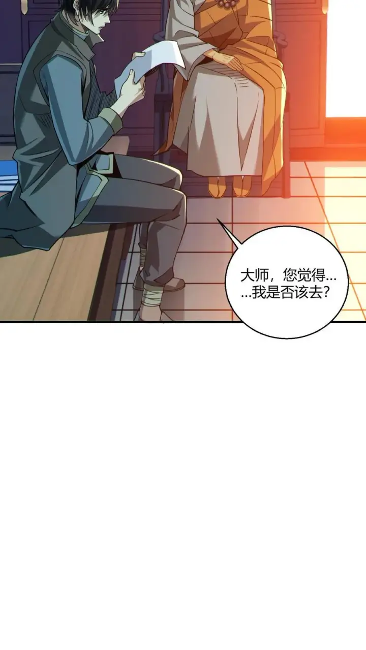 漫画《我在精神病院学斩神》第49话 出发！第16张图