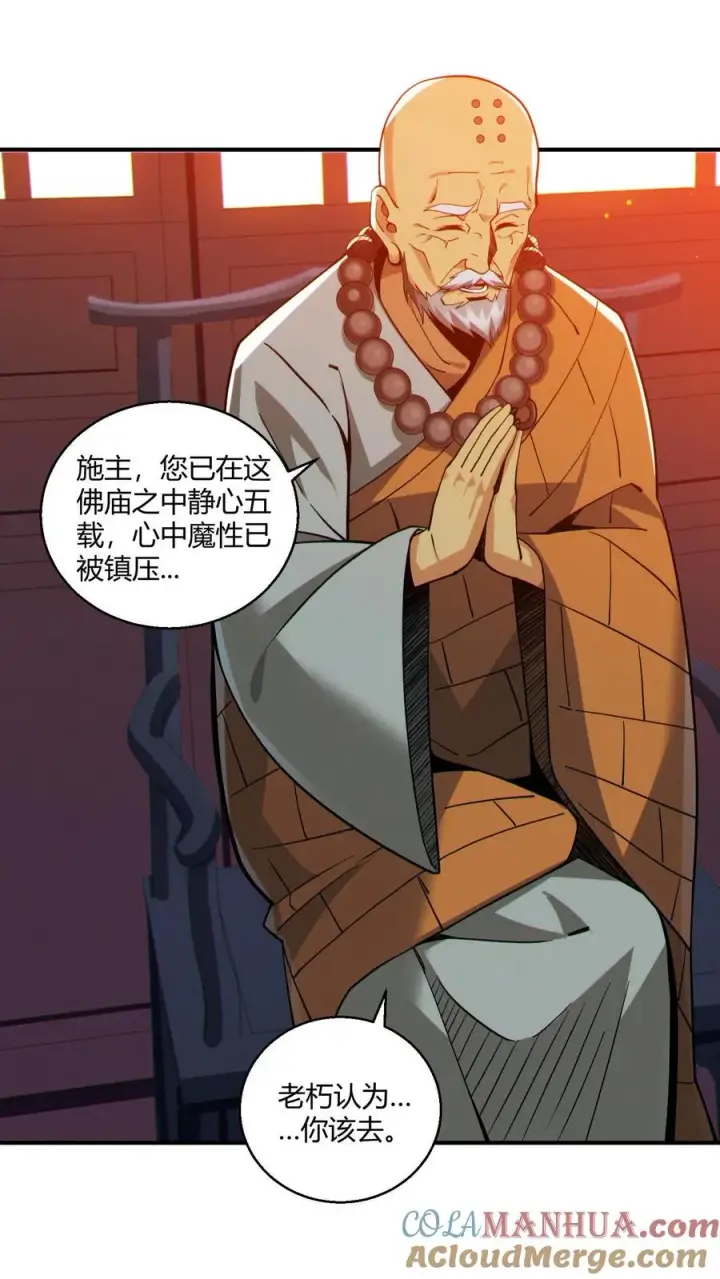 漫画《我在精神病院学斩神》第49话 出发！第17张图