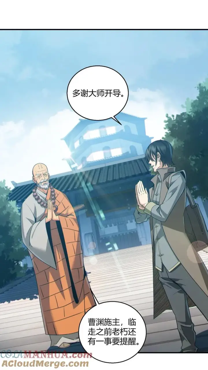 漫画《我在精神病院学斩神》第49话 出发！第21张图