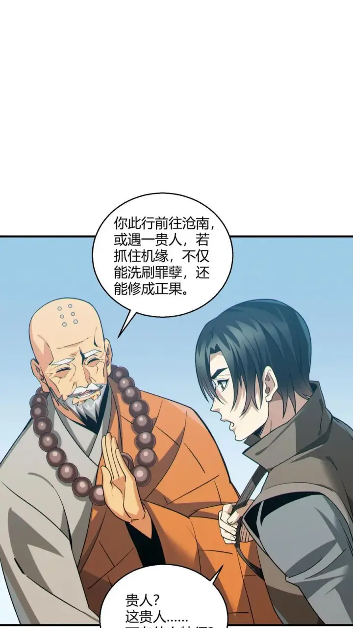 漫画《我在精神病院学斩神》第49话 出发！第22张图
