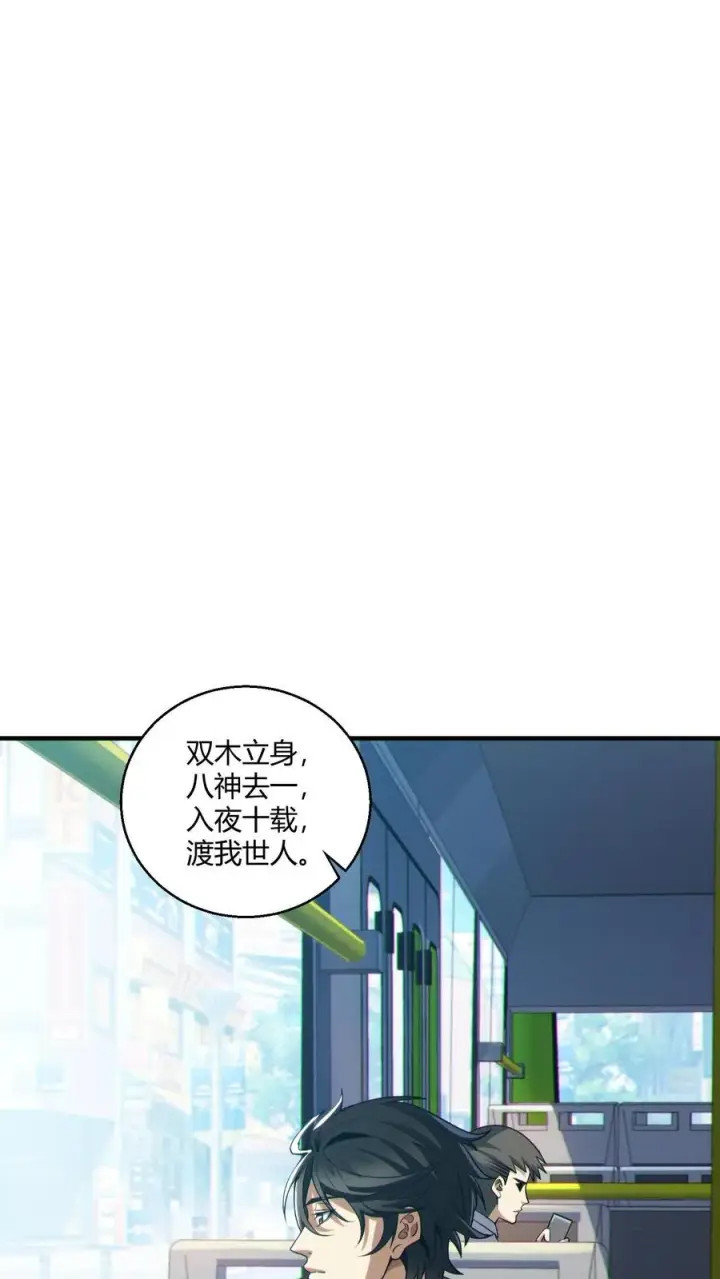漫画《我在精神病院学斩神》第49话 出发！第24张图