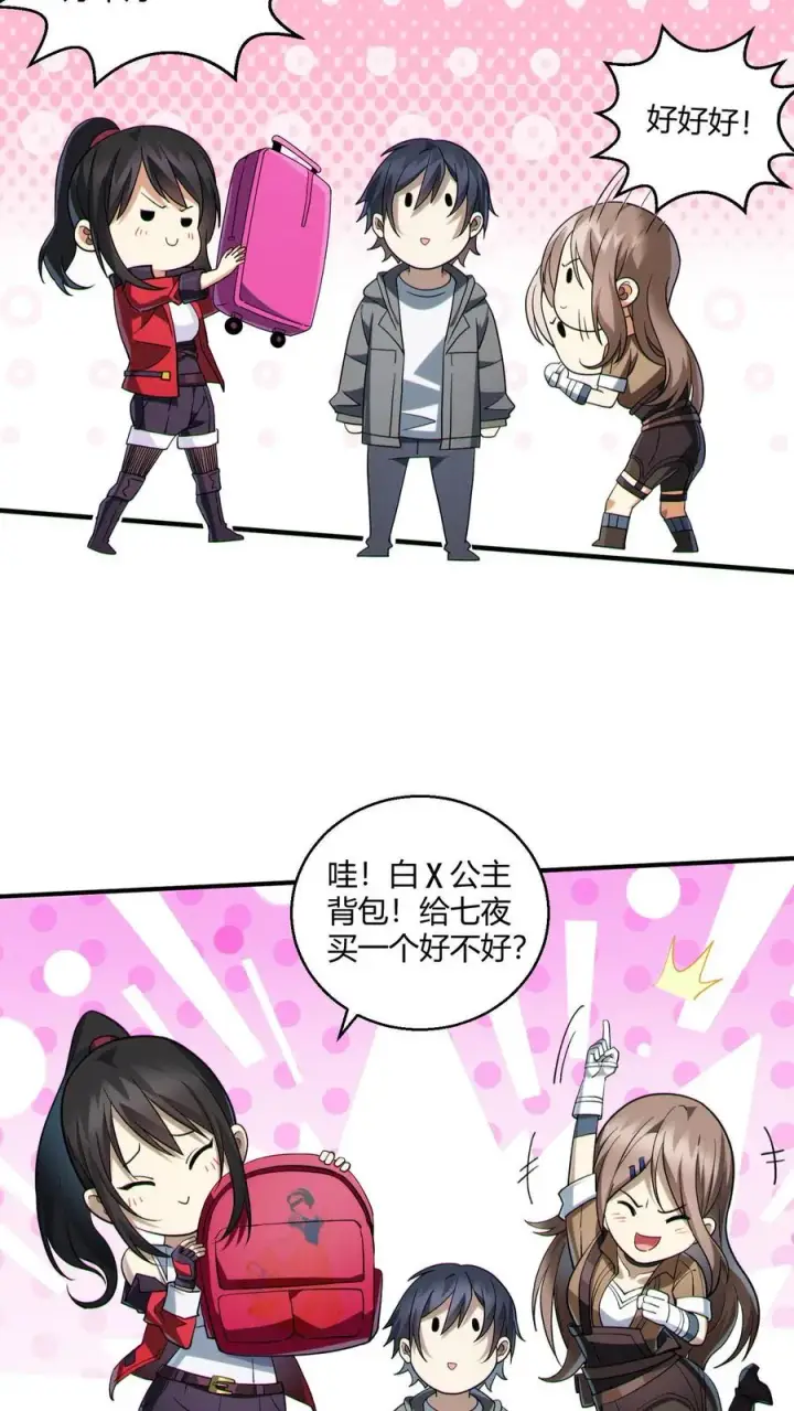 漫画《我在精神病院学斩神》第49话 出发！第28张图
