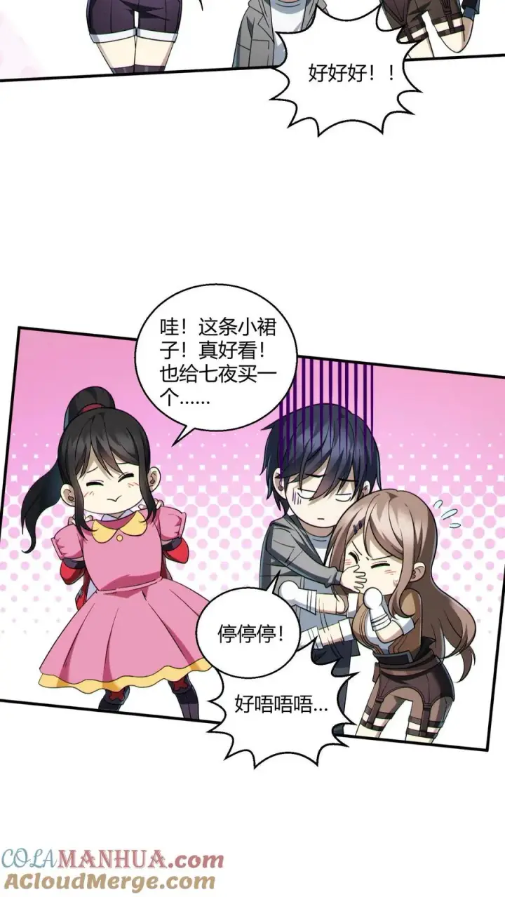 漫画《我在精神病院学斩神》第49话 出发！第29张图
