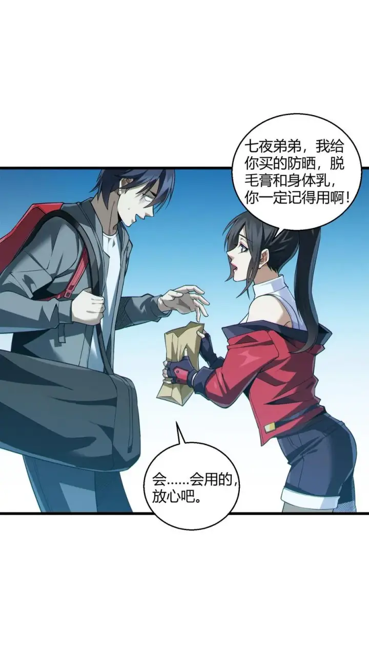 漫画《我在精神病院学斩神》第49话 出发！第34张图