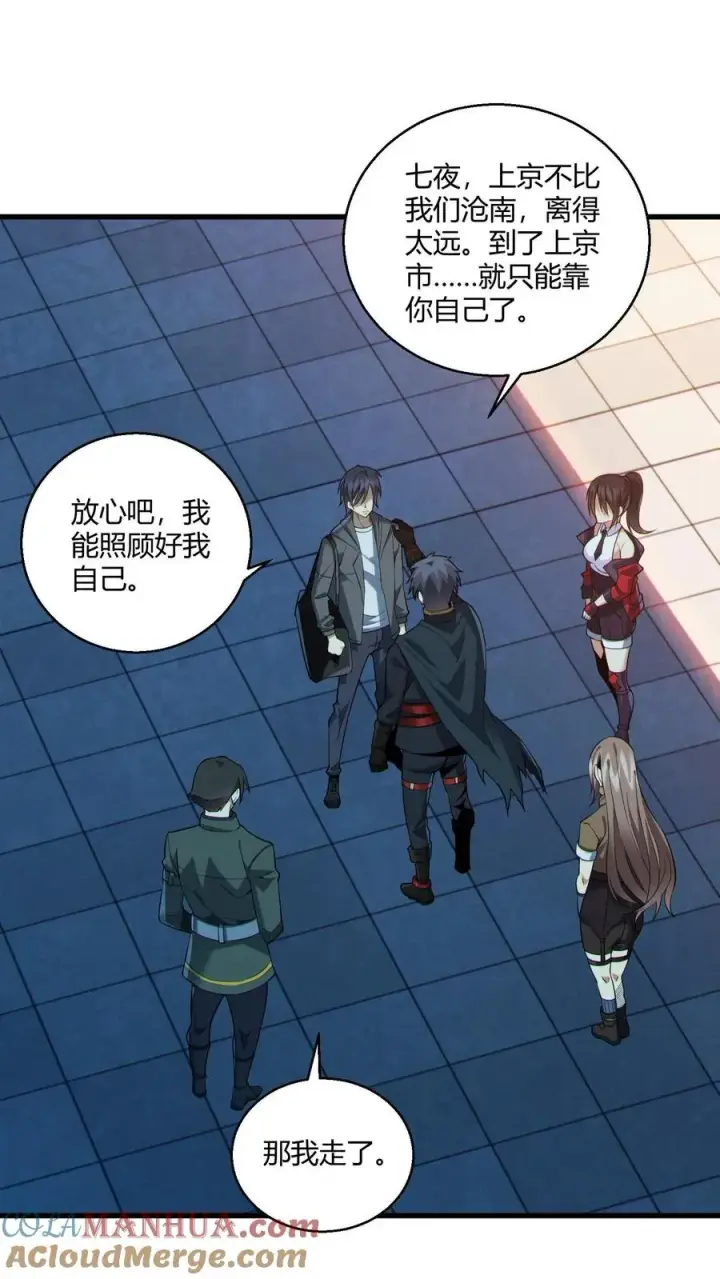 漫画《我在精神病院学斩神》第49话 出发！第35张图