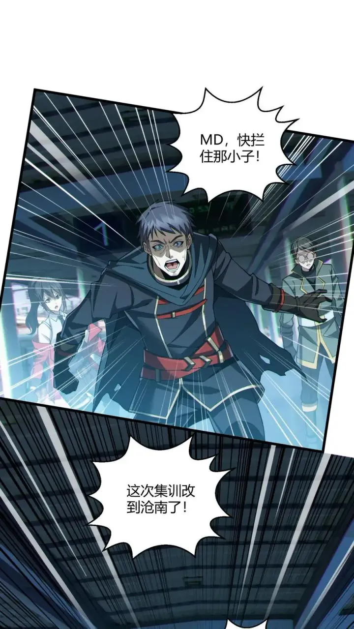 漫画《我在精神病院学斩神》第49话 出发！第38张图