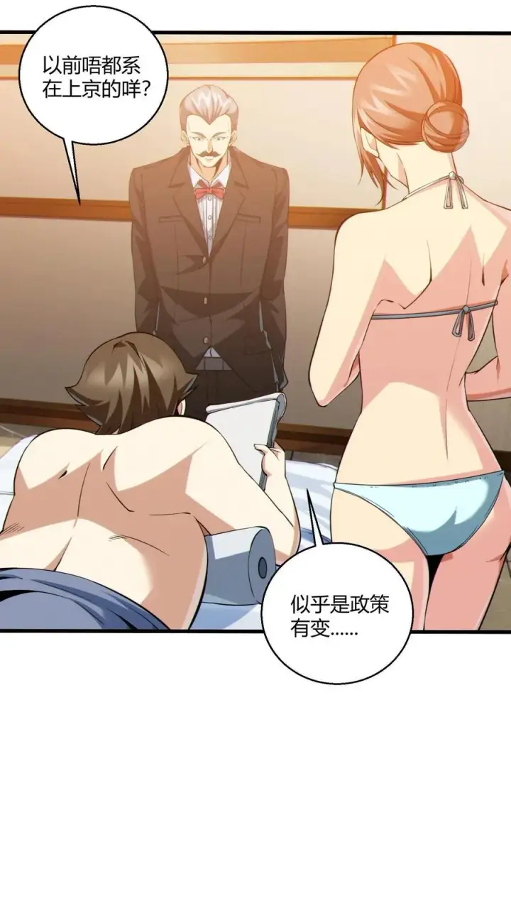 漫画《我在精神病院学斩神》第49话 出发！第4张图