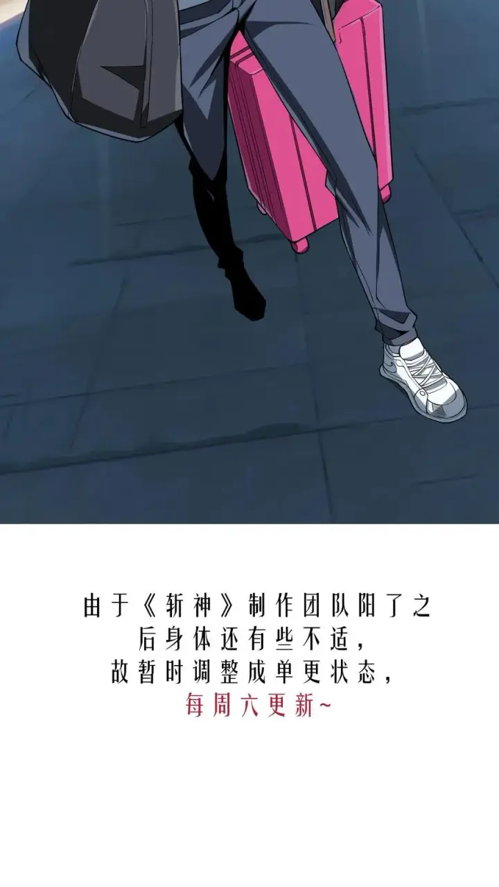 漫画《我在精神病院学斩神》第49话 出发！第40张图