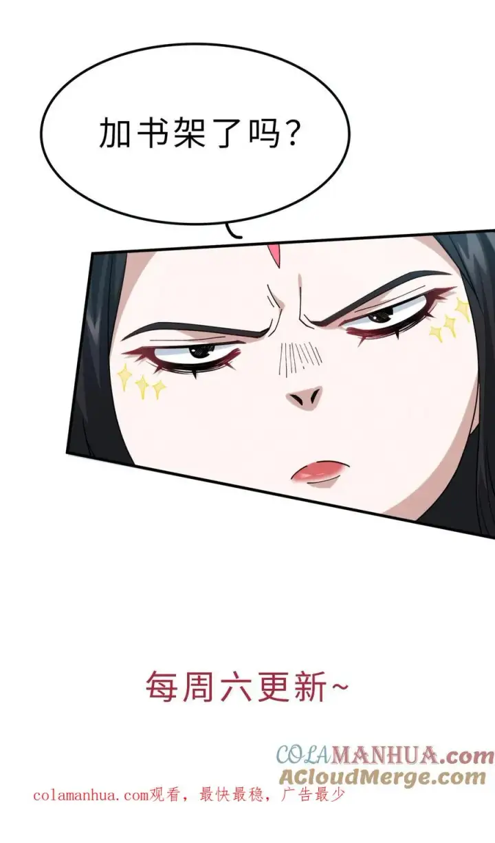 漫画《我在精神病院学斩神》第49话 出发！第41张图