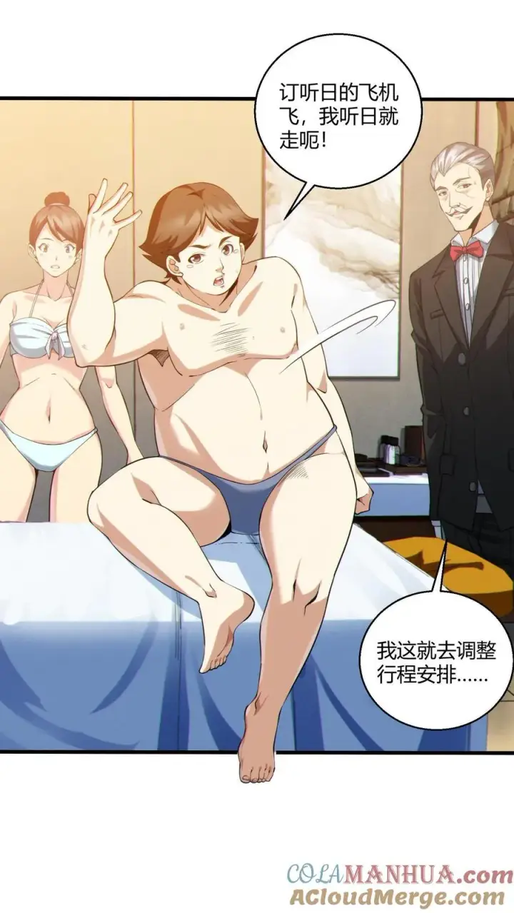 漫画《我在精神病院学斩神》第49话 出发！第5张图