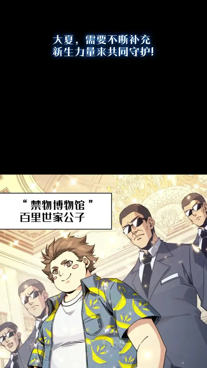 漫画《我在精神病院学斩神》第二季 序章第4张图