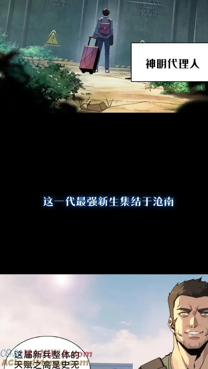 漫画《我在精神病院学斩神》第二季 序章第7张图