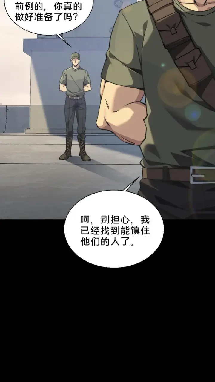 漫画《我在精神病院学斩神》第二季 序章第8张图