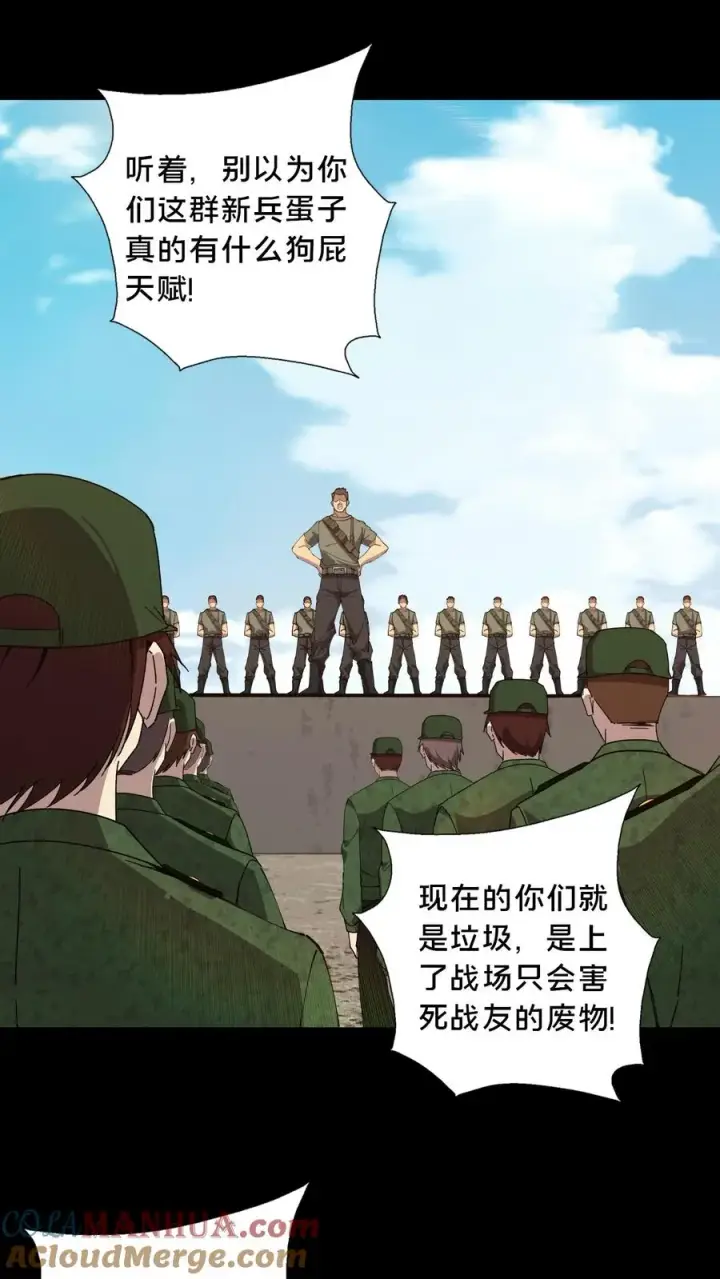 漫画《我在精神病院学斩神》第二季 序章第9张图
