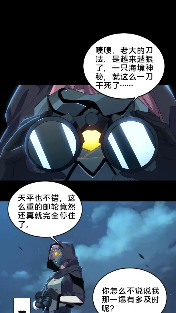 漫画《我在精神病院学斩神》第50话 新生集结第27张图